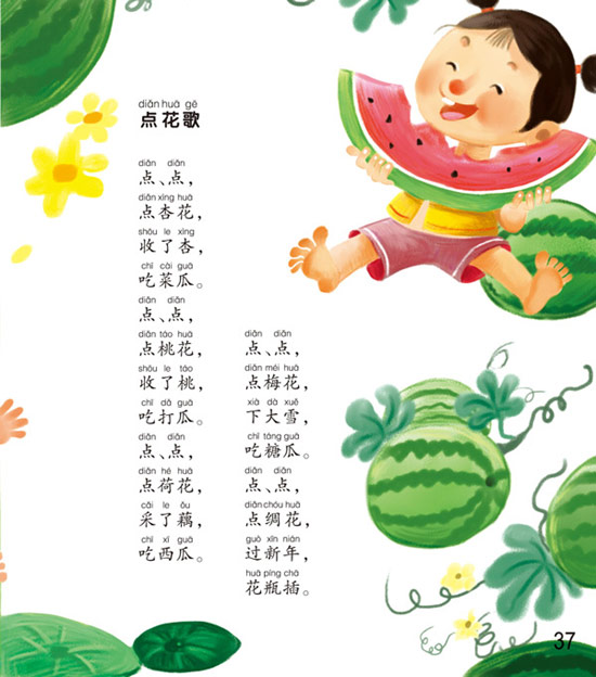 启蒙认知      颠倒黑白真幽默:本部分童谣包括颠倒歌,游戏歌和问答歌